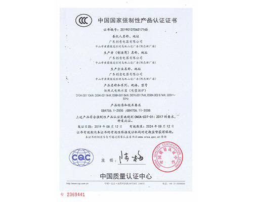 電壁掛爐3C國家強(qiáng)制性產(chǎn)品認(rèn)證證書