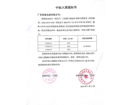 2018年冀南新區(qū)中標通知書