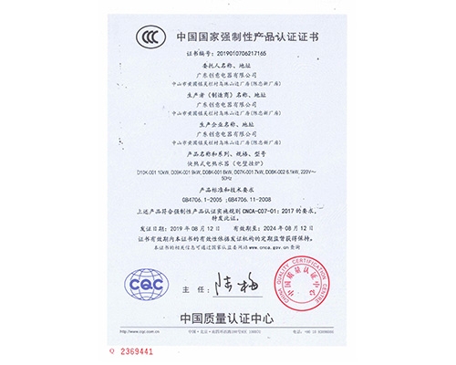 電壁掛爐3C國家強制性產(chǎn)品認(rèn)證證書