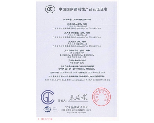 燃?xì)獗趻鞝t3C國家強制性產(chǎn)品認(rèn)證證書