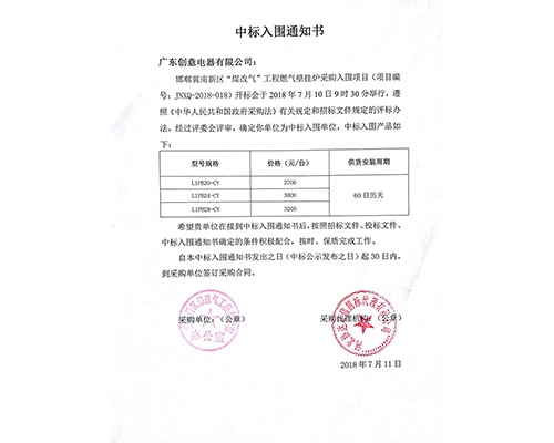 2018年冀南新區(qū)中標(biāo)通知書