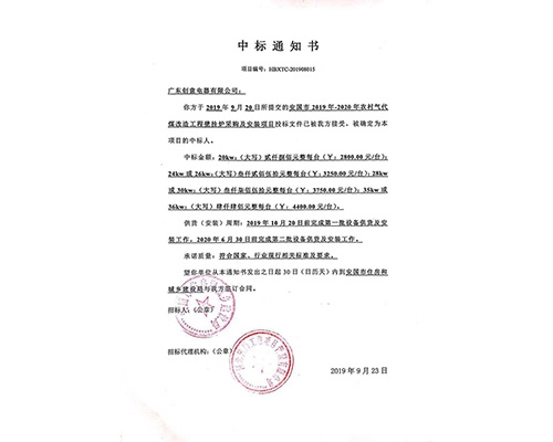 2019年安國中標(biāo)通知書