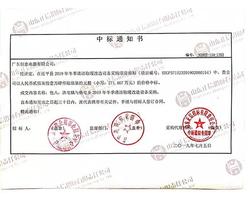 2019年茌平中標(biāo)通知書