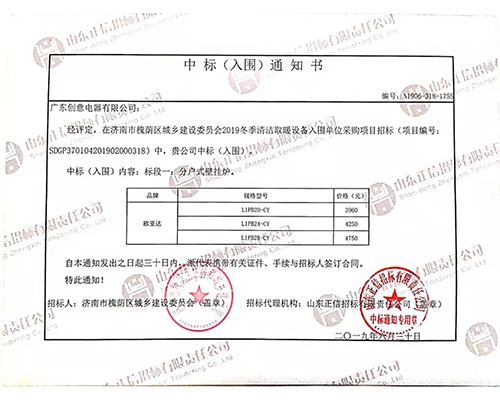 2019年槐蔭區(qū)中標(biāo)通知書